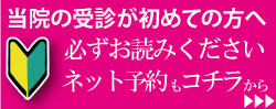 ネット予約24時間受付中