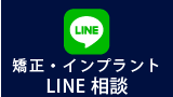 LINE相談