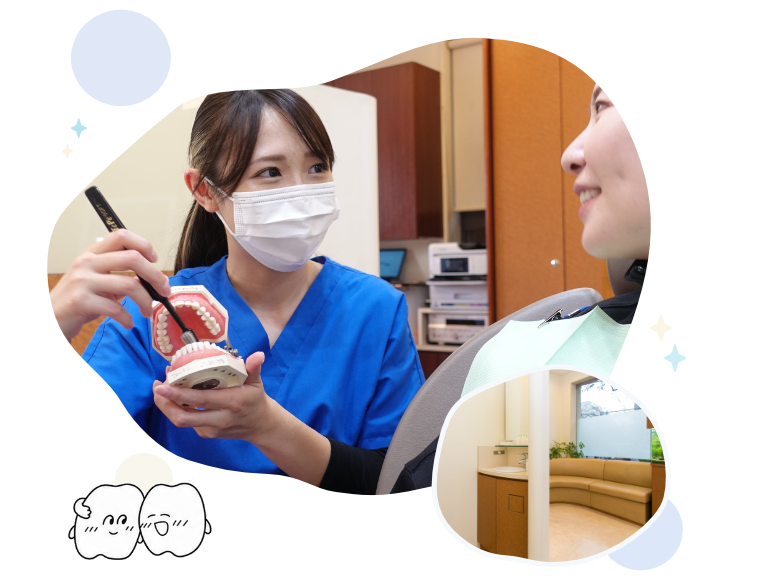 予防中心の歯科医療